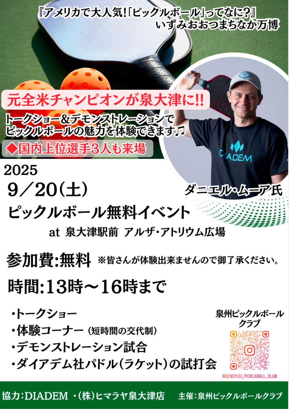 泉州ピックルボールクラブ