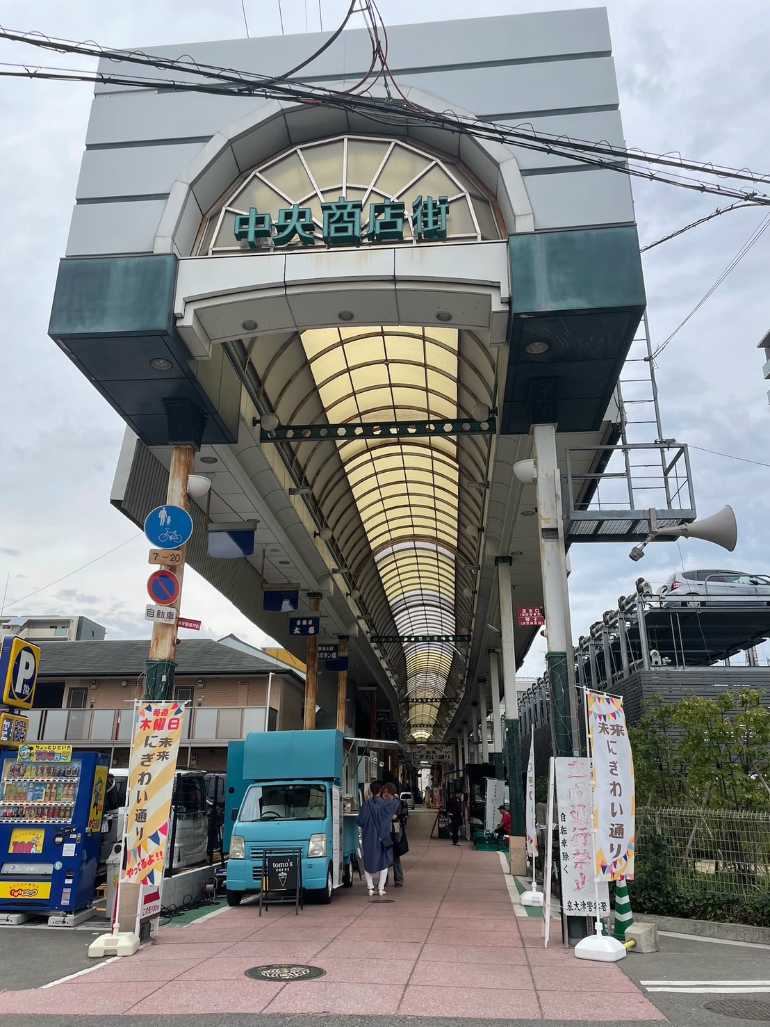 68ad69f38f56a_商店街アーケード 泉大津中央商店街