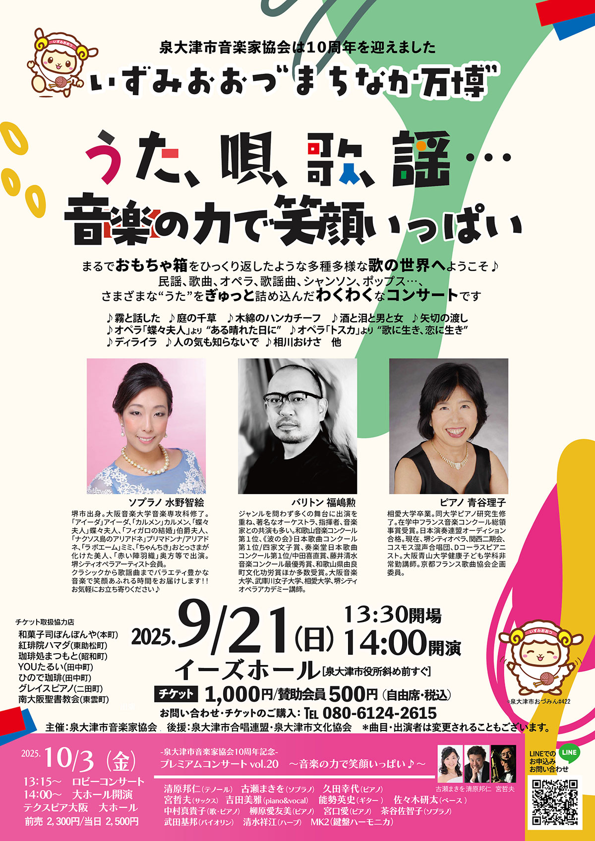 泉大津進学家協会