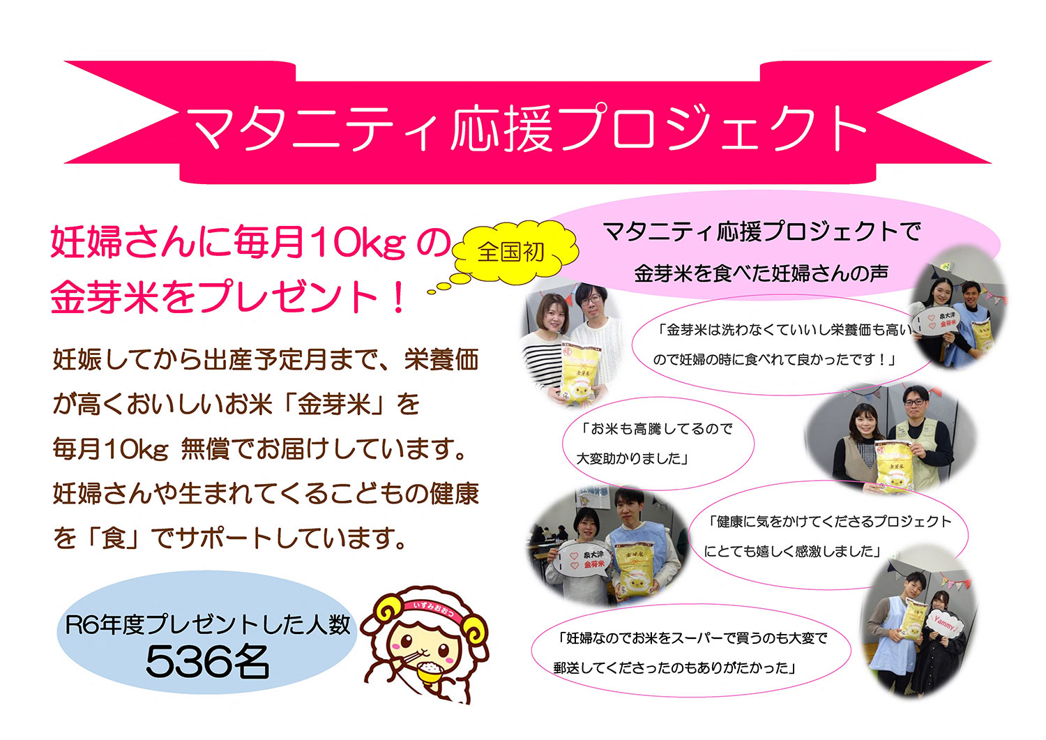 add_68ba480cdb785_2 マタニティ応援プロジェクト