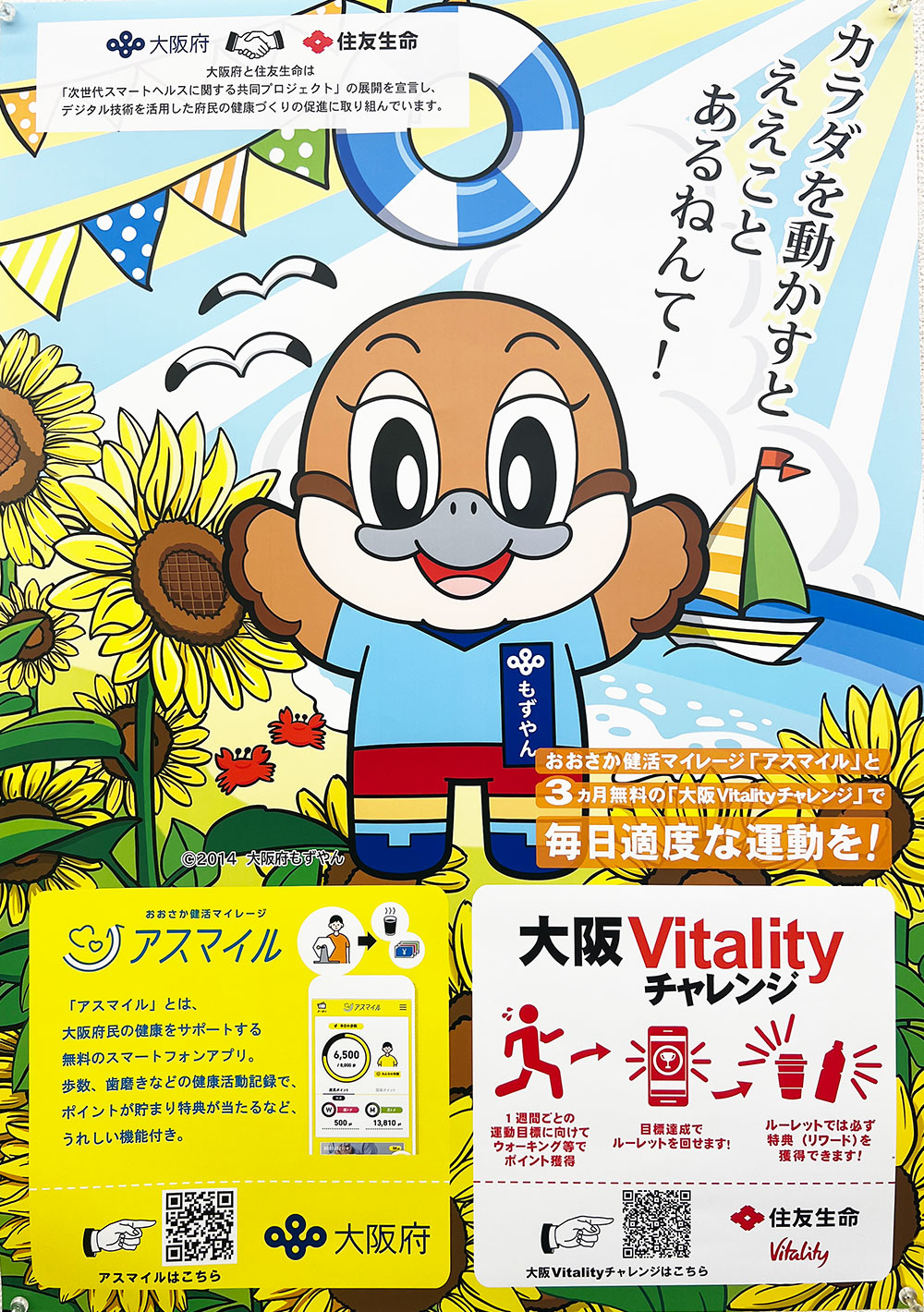 住友生命泉大津店